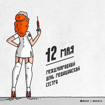 День медсестры 2022 - варианты поздравлений и открыток — УНИАН