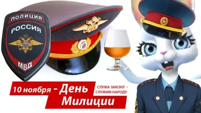 Рахш Такси - Rakhsh Taxi - Поздравляем С Днём милиции! Всегда в почете у  людей Ваш труд неоценимый будет! Стабильность в обществе важней,  Спокойствие, порядок в будни. Вы днем и ночью на