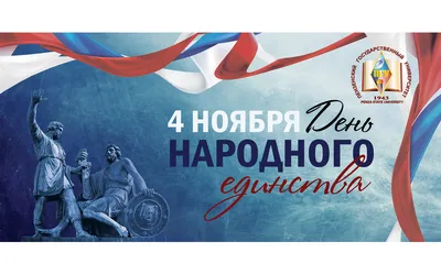 4 ноября - День народного единства | Администрация Московского района г.  Чебоксары