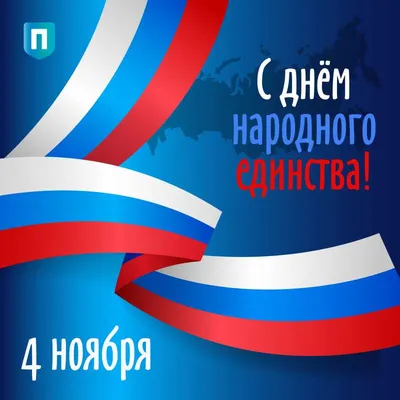 День народного единства – Самарский Региональный Центр для Одаренных Детей