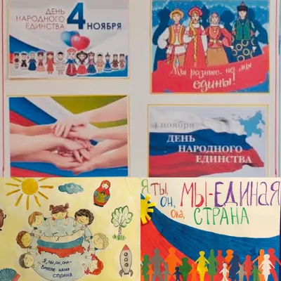 С Днем Народного Единства!