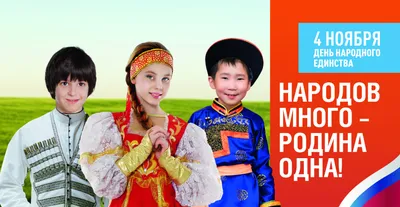 День народного единства - ГБУ РД \"Дербентский музей-заповедник\"