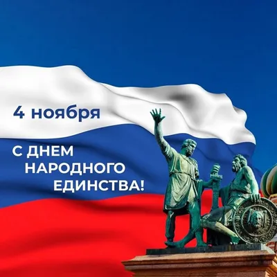 Поздравление руководителя Рособрнадзора с Днем народного единства |  ФЕДЕРАЛЬНАЯ СЛУЖБА ПО НАДЗОРУ В СФЕРЕ ОБРАЗОВАНИЯ И НАУКИ
