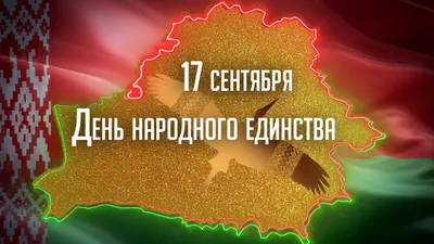 4 ноября - День народного единства - Новости - Интернет-газета «Северная  звезда»