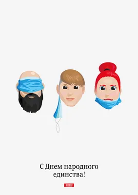 4 ноября - День народного единства! - Институт биохимических технологий,  экологии и фармации