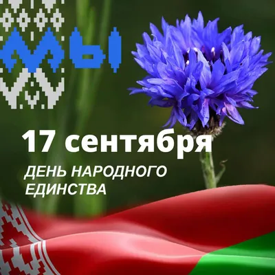 27 картинок и открыток на День Народного Единства – Canva