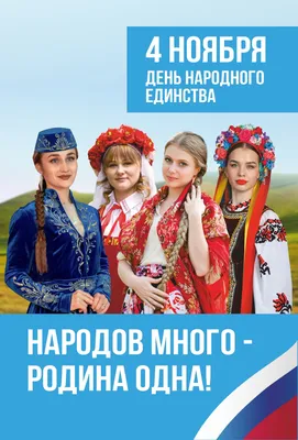 День народного единства -17 сентября