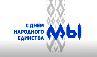 День народного единства — ГУО «Витебское кадетское училище»