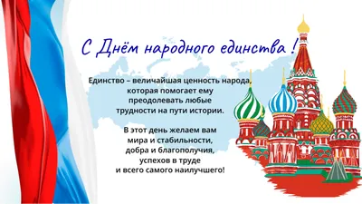 4 ноября - День народного единства