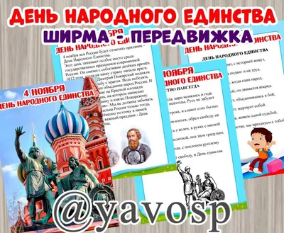 Поздравления с Днем народного единства» - Сделано у нас