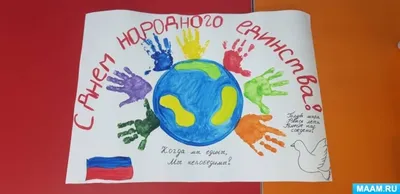 Оформление к 4 ноября - День народного единства | скачать и распечатать