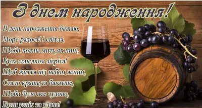 Привітання другу З Днем Народження 2023 - побажайко