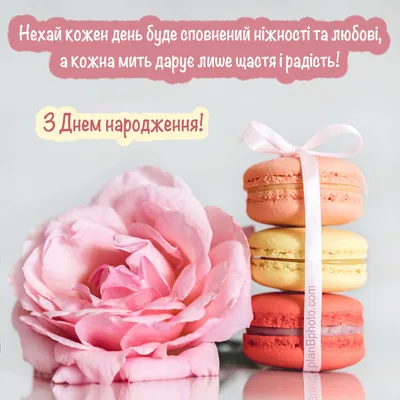 Привітання з Днем народження другу - Вітаннячко