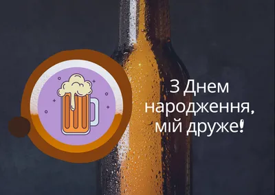 Привітання з днем народження - Новости Кривого Рога