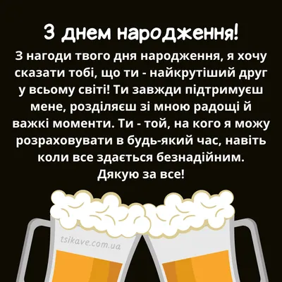 Листівки другу на День народження