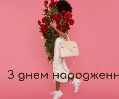 Привітання з Днем Народження Подрузі