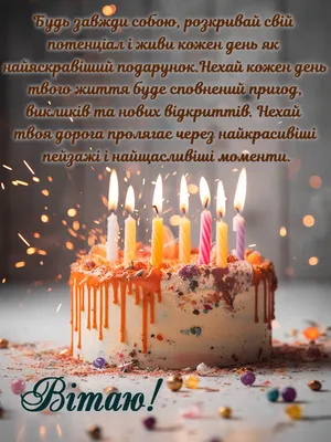 Привітання з Днем народження своїми словами