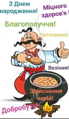 Як Привітати Друга з Днем Народження ▶️ Кращі Привітання 2024