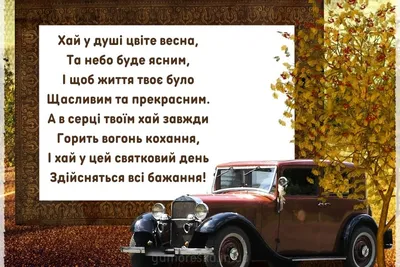 Привітання з днем народження другу