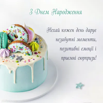Приємних сюрпризів в день народження! | Happy birthday girls, Happy  birthday wishes cards, Happy birthday greetings