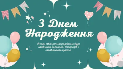 День народження дівчини \"А\" купити, ціна | Аероманія