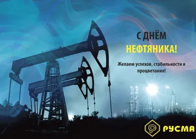 Празднуем День нефтяника вместе с @welten_brauhaus 💥 ⠀ Запланируйте на  конец рабочей недели яркую вечеринку! Уже в эту пятницу вас… | Instagram