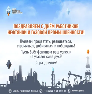 День нефтяника - Фрилансер Ирина Земерова bonia - Портфолио - Работа  #2360381