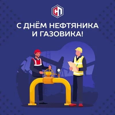 Программа празднования Дня нефтяника в Нижнекамске — НТР 24