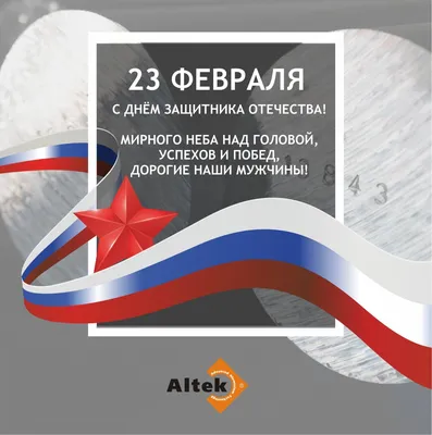 День Защитника Отечества в разных странах.