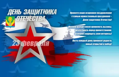 23 февраля – День защитника Отечества