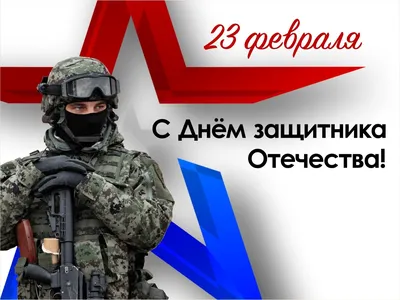День защитника Отечества: история и традиции праздника // Статьи НТВ