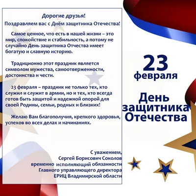 День защитника Отечества