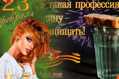 День защитника Отечества