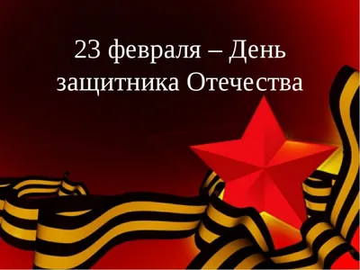 23 февраля День защитника Отечества победы детские поделки | Art for kids,  Crafts for kids, School art projects