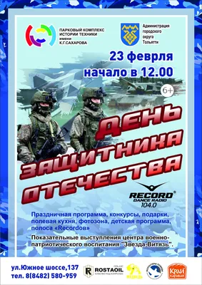 С Днем защитника Отечества! - Новости Тулы и области - MySlo.ru