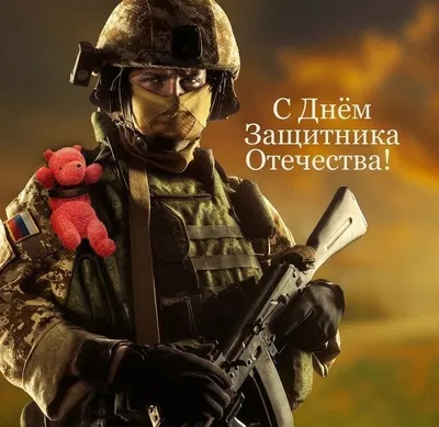 14 января День защитника отечества - Английская Гимназия New Tone