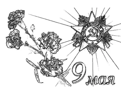 Срисовки 9 мая (50 картинок) ✏