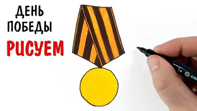 К 9 мая день победы - 50 картинок