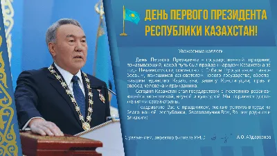 Организации образования отдела образования города Караганды - КГУ \"ОШ25\" -  День Первого Президента
