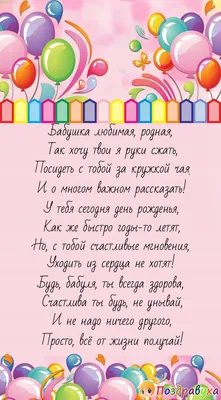 С Днём рождения для бабушки | Открытки ко дню рождения, Пожелания ко дню  рождения, Поздравительные открытки