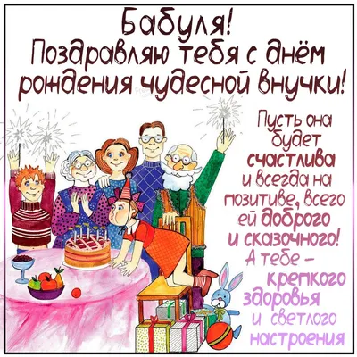 Открытки с днем рождения бабушка с днем рождения бабушка...