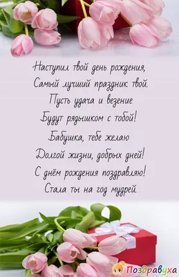 Картинки бабушке \"С Днем Рождения!\" бесплатно (150 шт.)