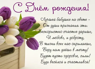 Поздравления с днем рождения бабушке: проза, стихи, открытки - МЕТА