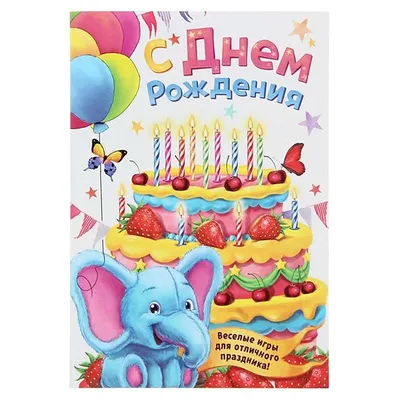 Картинки поздравления! Открытка с днём рождения для детей, детский день  рождения!