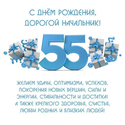 Открытки с днем рождения начальнику — Slide-Life.ru