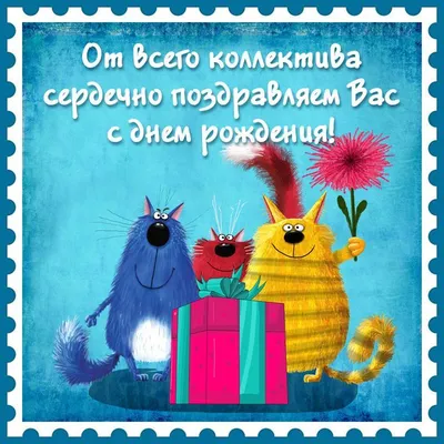 Открытка с днем рождения мужчине начальнику - 65 фото