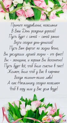 Картинка для поздравления с Днём Рождения начальнику своими словами - С  любовью, Mine-Chips.ru