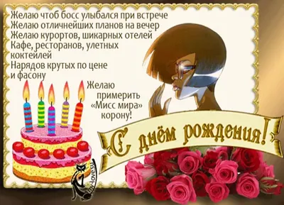 Открытки с днем рождения для начальника и руководителя мужчины