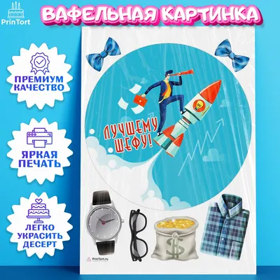 С днем рождения начальнику мужчине открытки брутальные - фото и картинки  abrakadabra.fun
