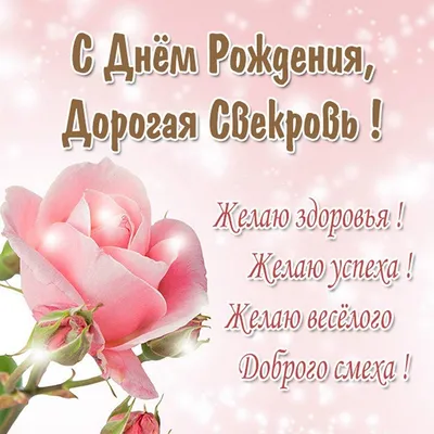 Нежная открытка Невестке с Днём Рождения, со стишком • Аудио от Путина,  голосовые, музыкальные